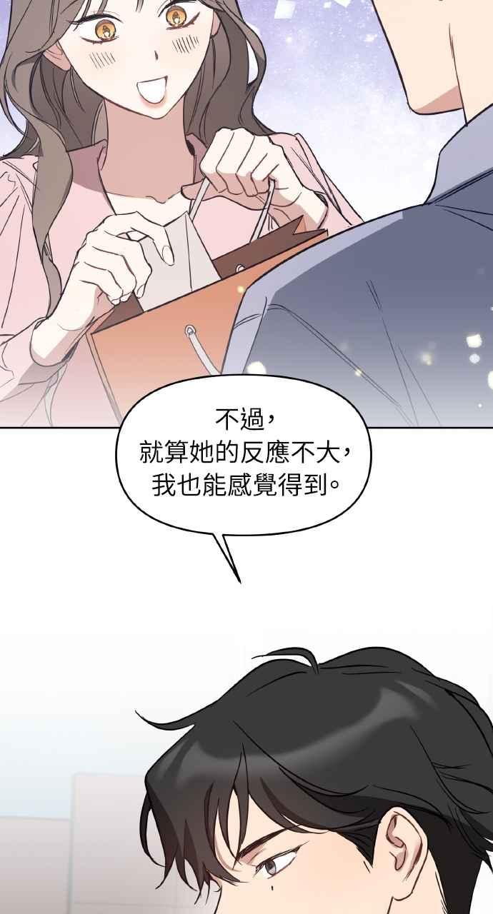 《上司不上司》第54话 第75页
