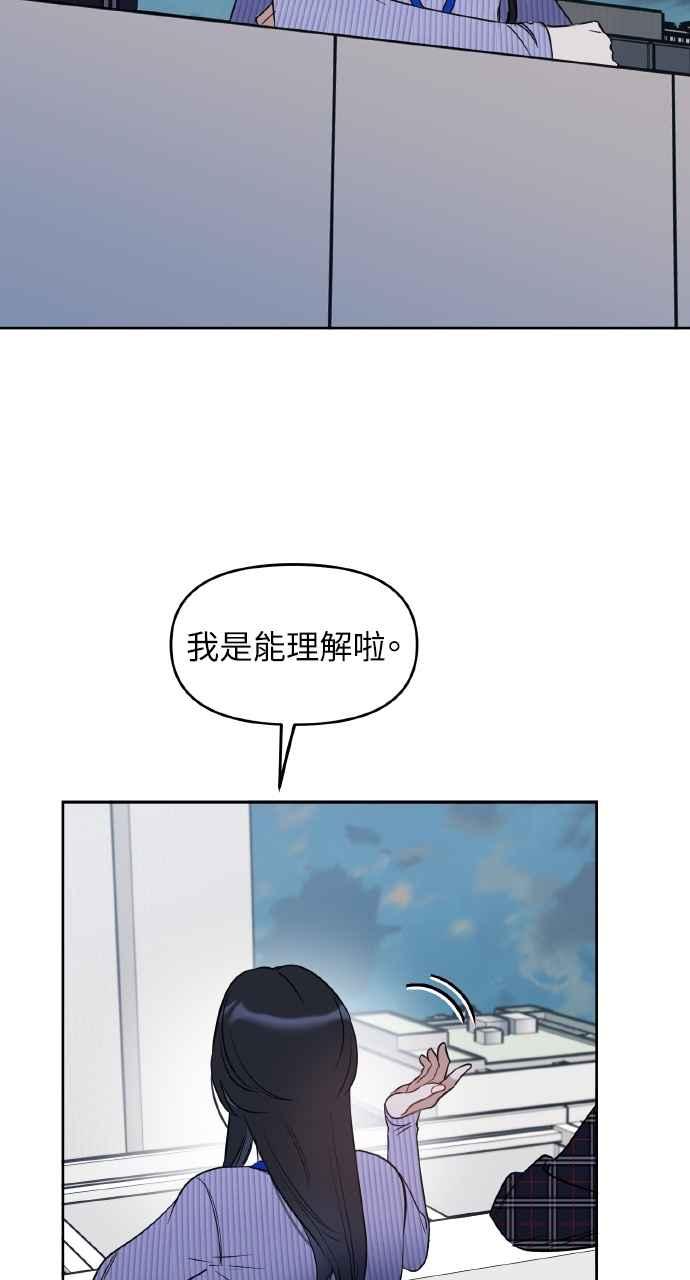 《上司不上司》第54话 第48页