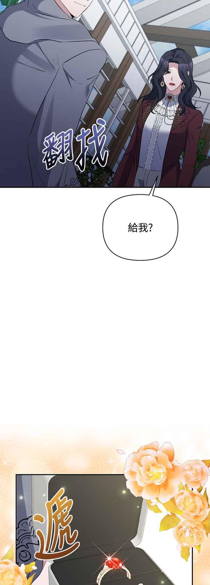 《北部大公竟然是幕后黑手》第54话 第38页