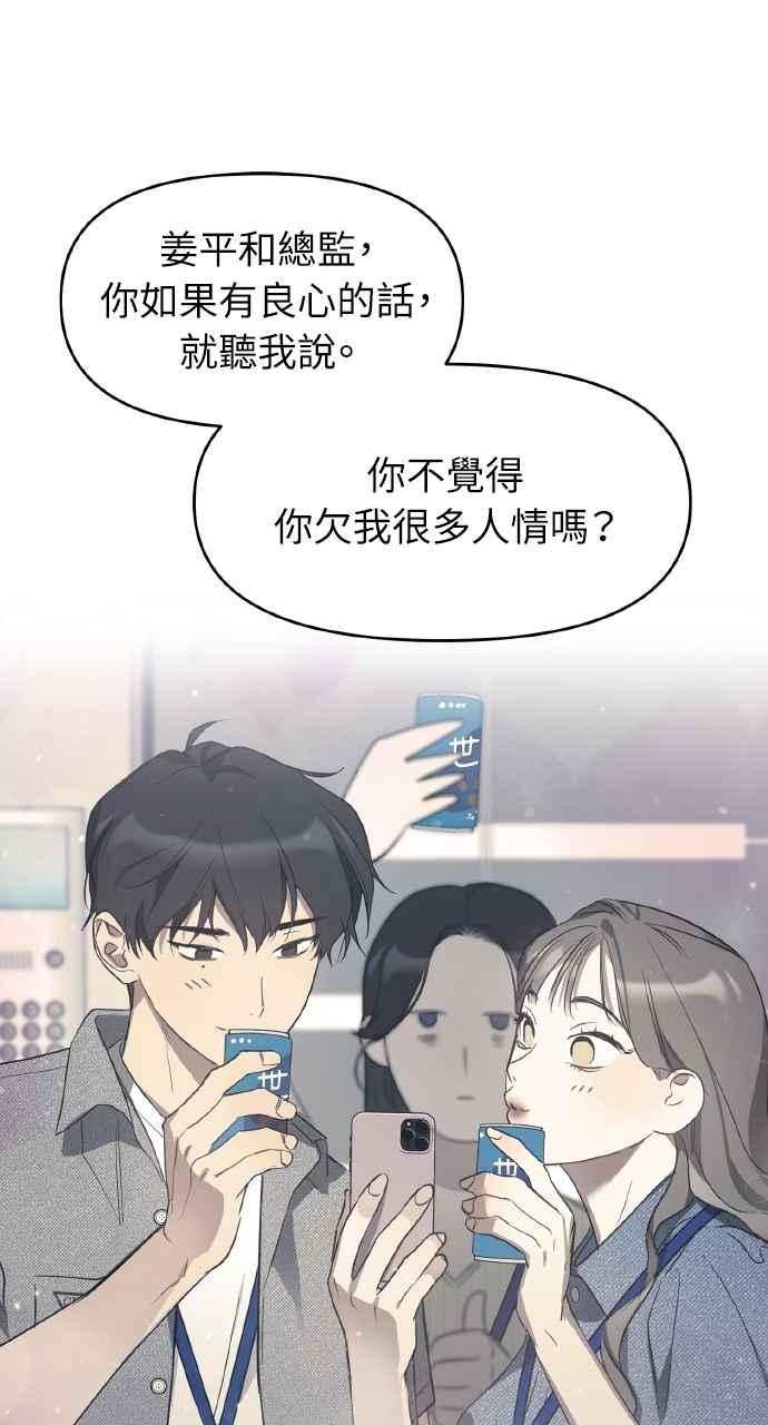 《上司不上司》第54话 第56页
