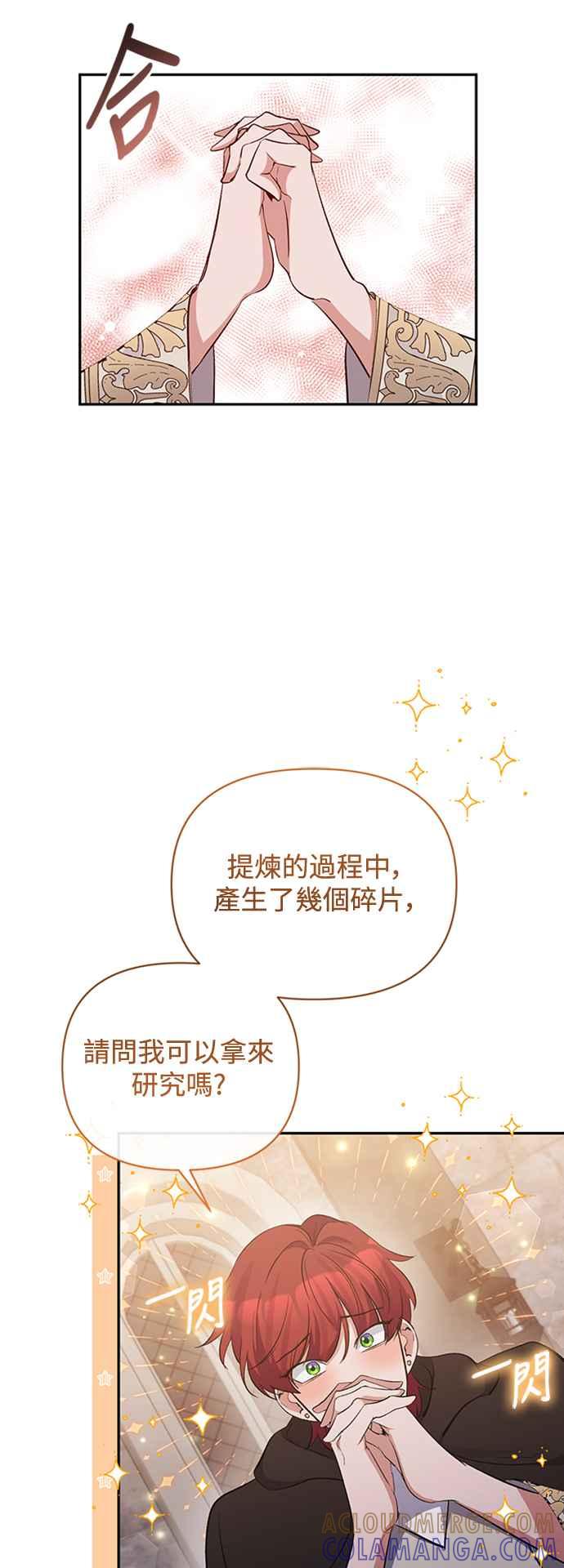 《北部大公竟然是幕后黑手》第54话 第16页