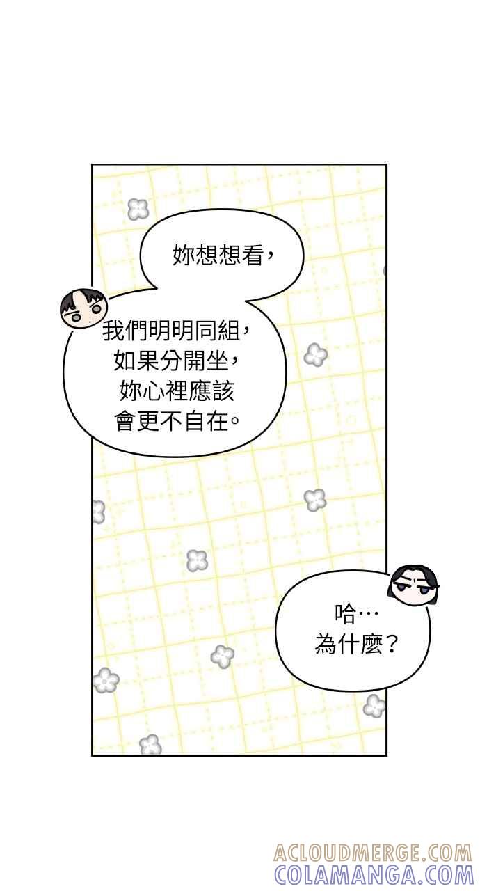 《上司不上司》第54话 第10页