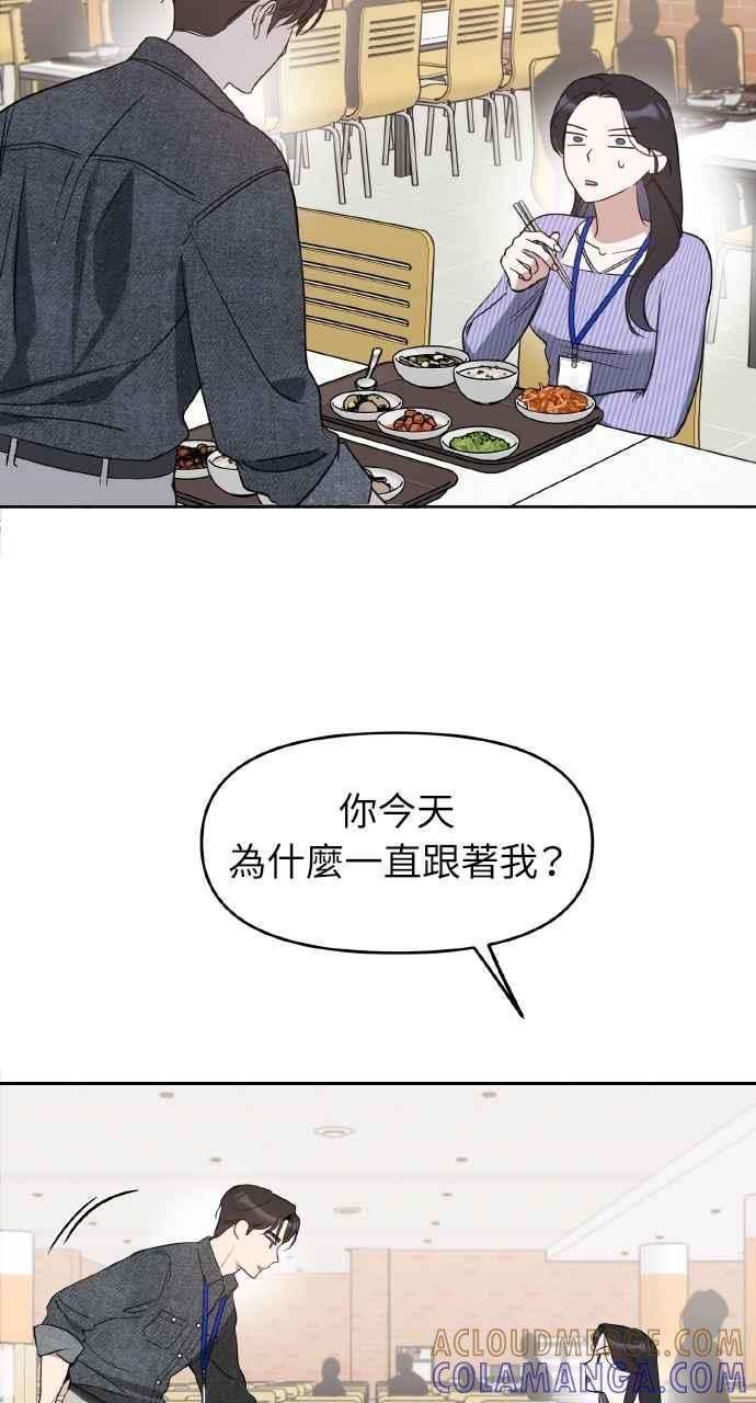 《上司不上司》第54话 第4页