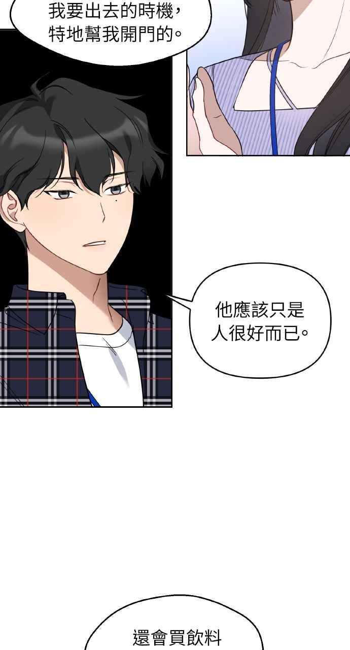 《上司不上司》第54话 第60页