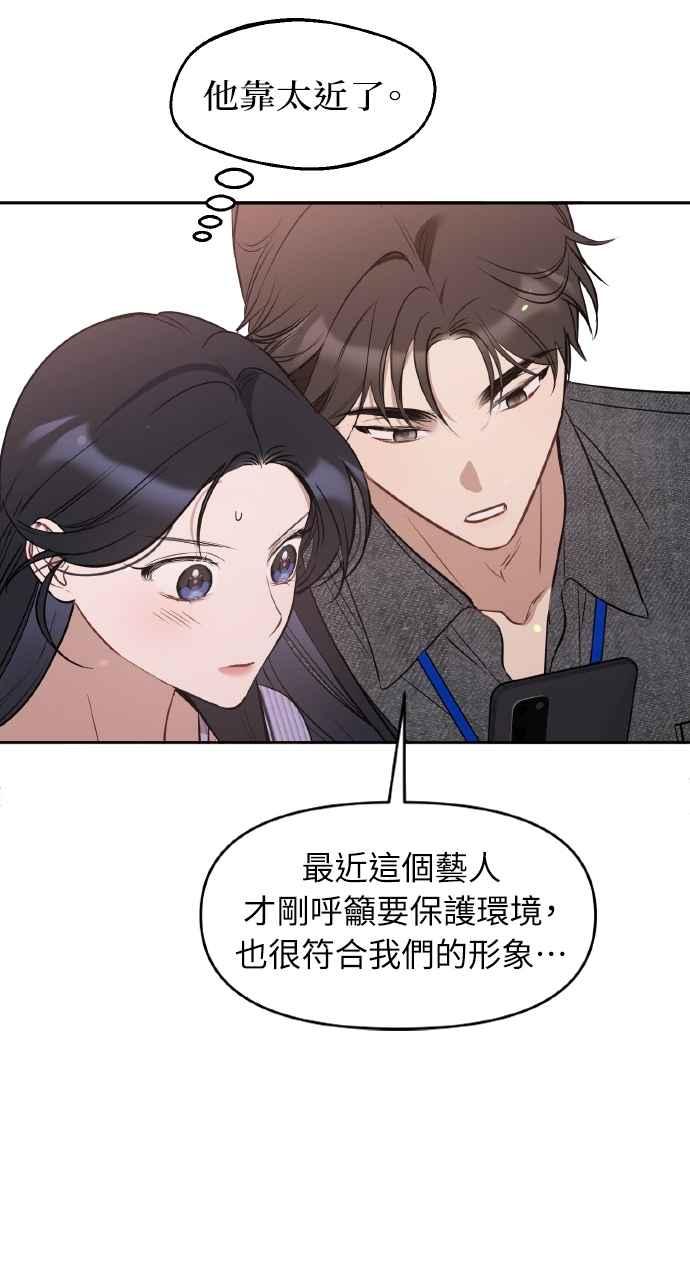 《上司不上司》第54话 第35页