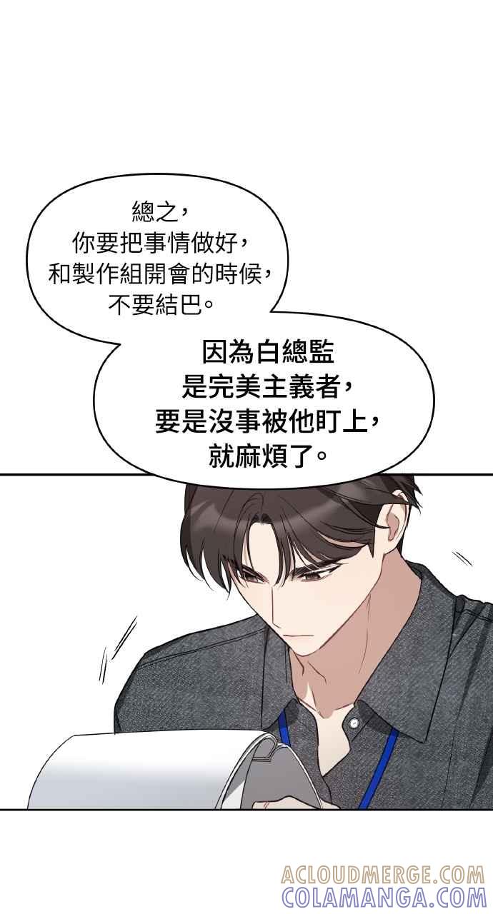 《上司不上司》第54话 第28页