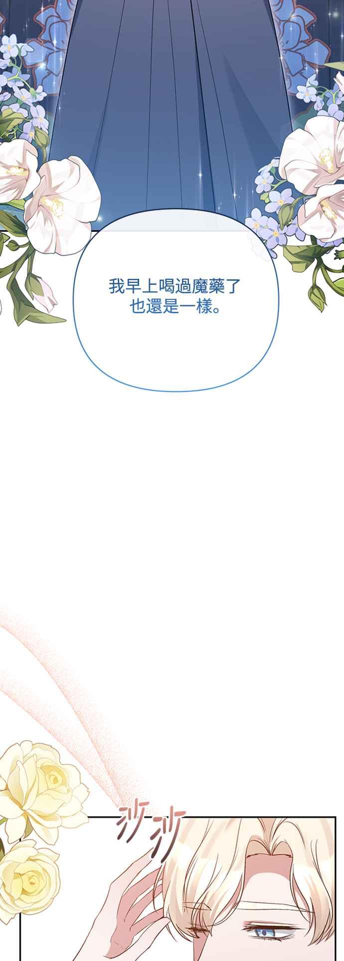《北部大公竟然是幕后黑手》第54话 第32页