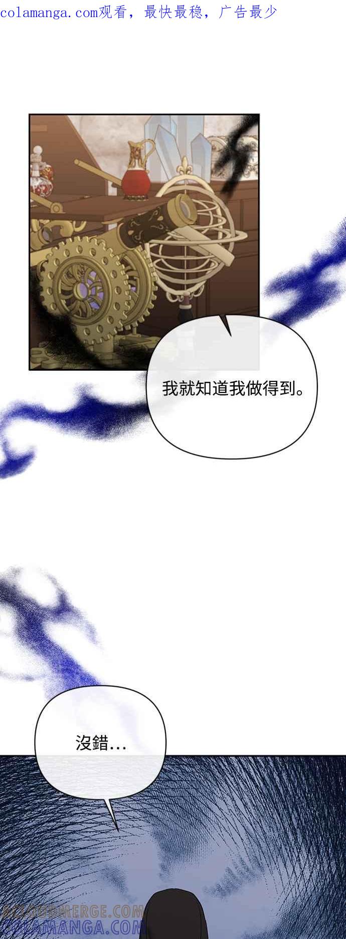 《北部大公竟然是幕后黑手》第54话 第1页