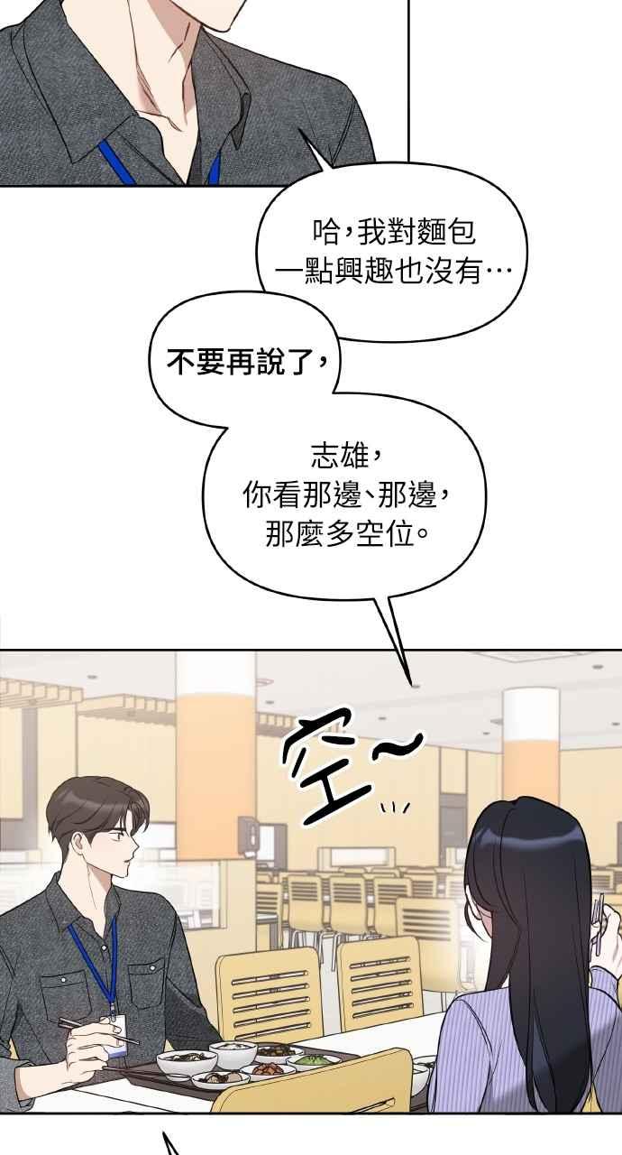 《上司不上司》第54话 第6页