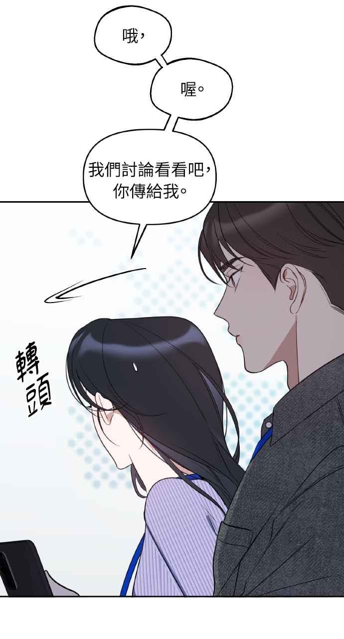 《上司不上司》第54话 第36页