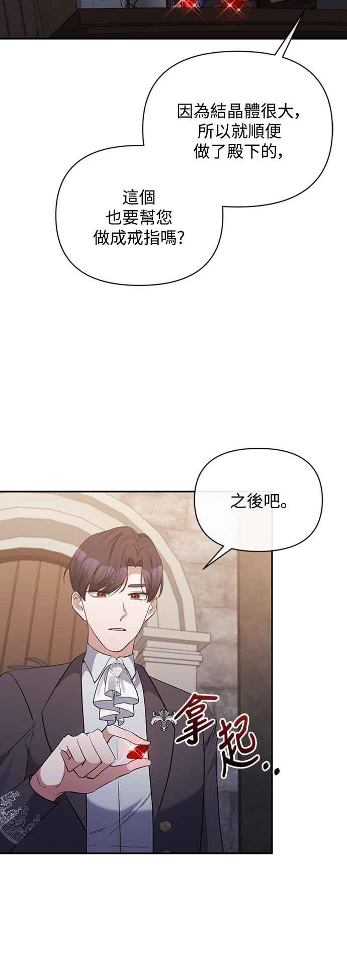 《北部大公竟然是幕后黑手》第54话 第20页