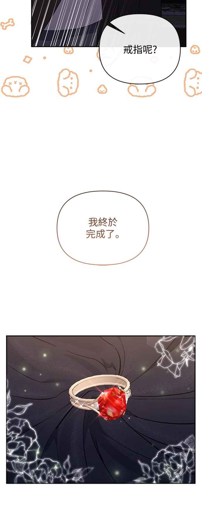 《北部大公竟然是幕后黑手》第54话 第5页