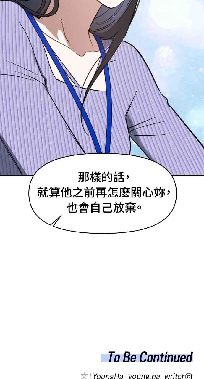 《上司不上司》第54话 第78页