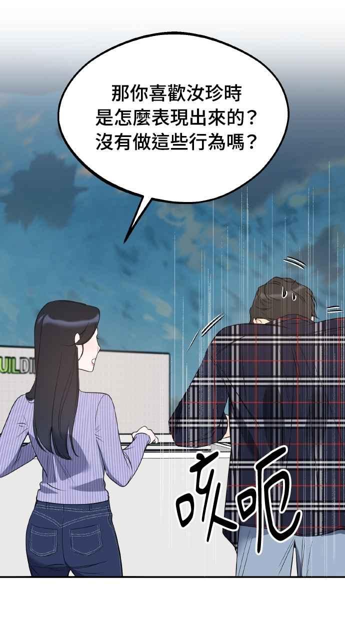 《上司不上司》第54话 第65页