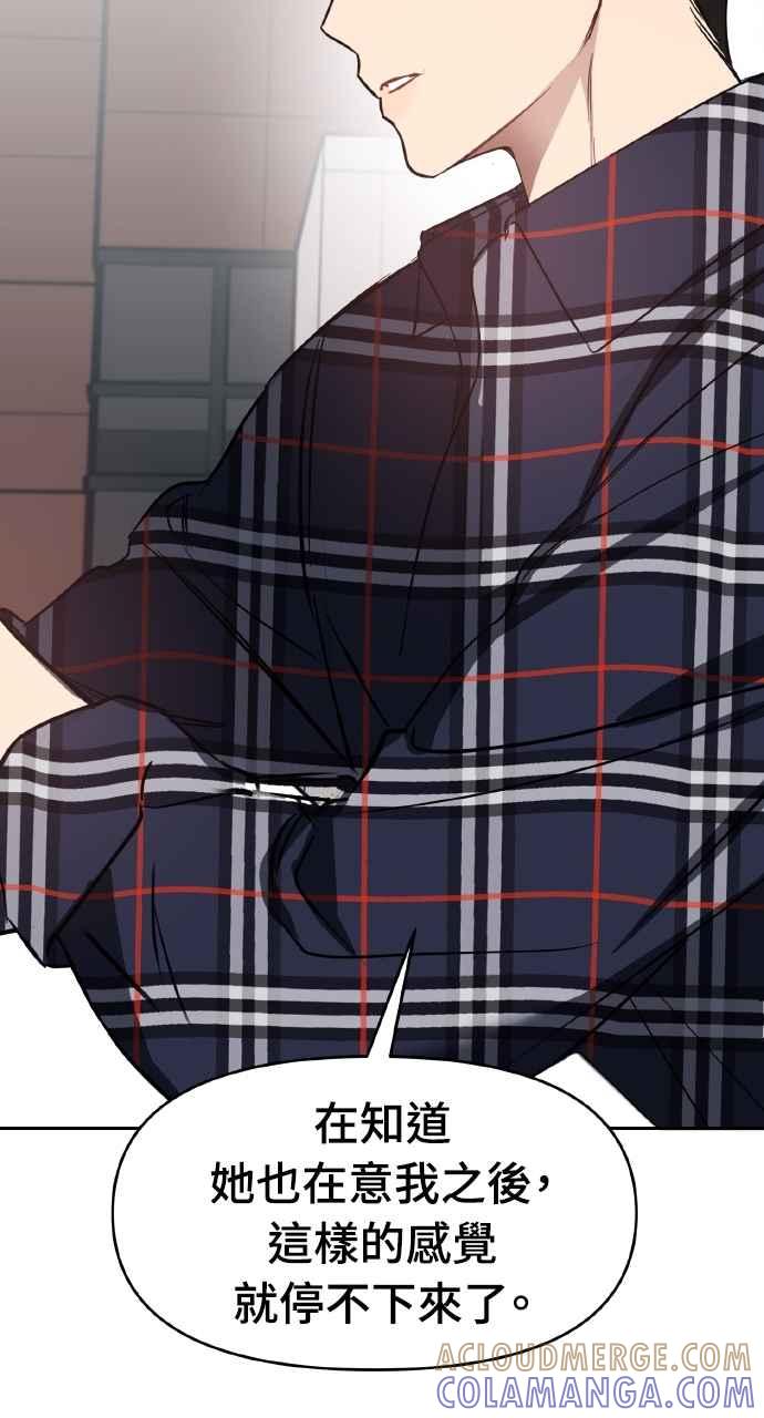 《上司不上司》第54话 第76页