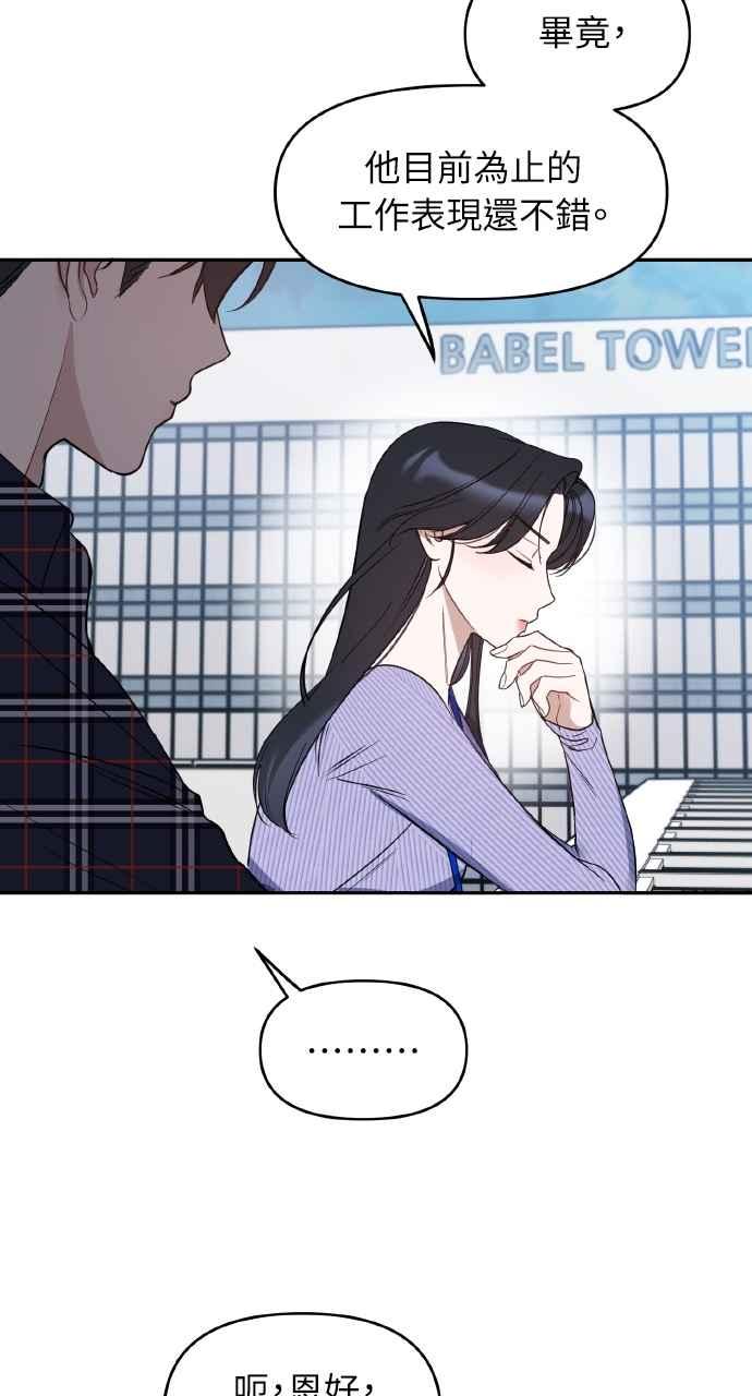 《上司不上司》第54话 第51页