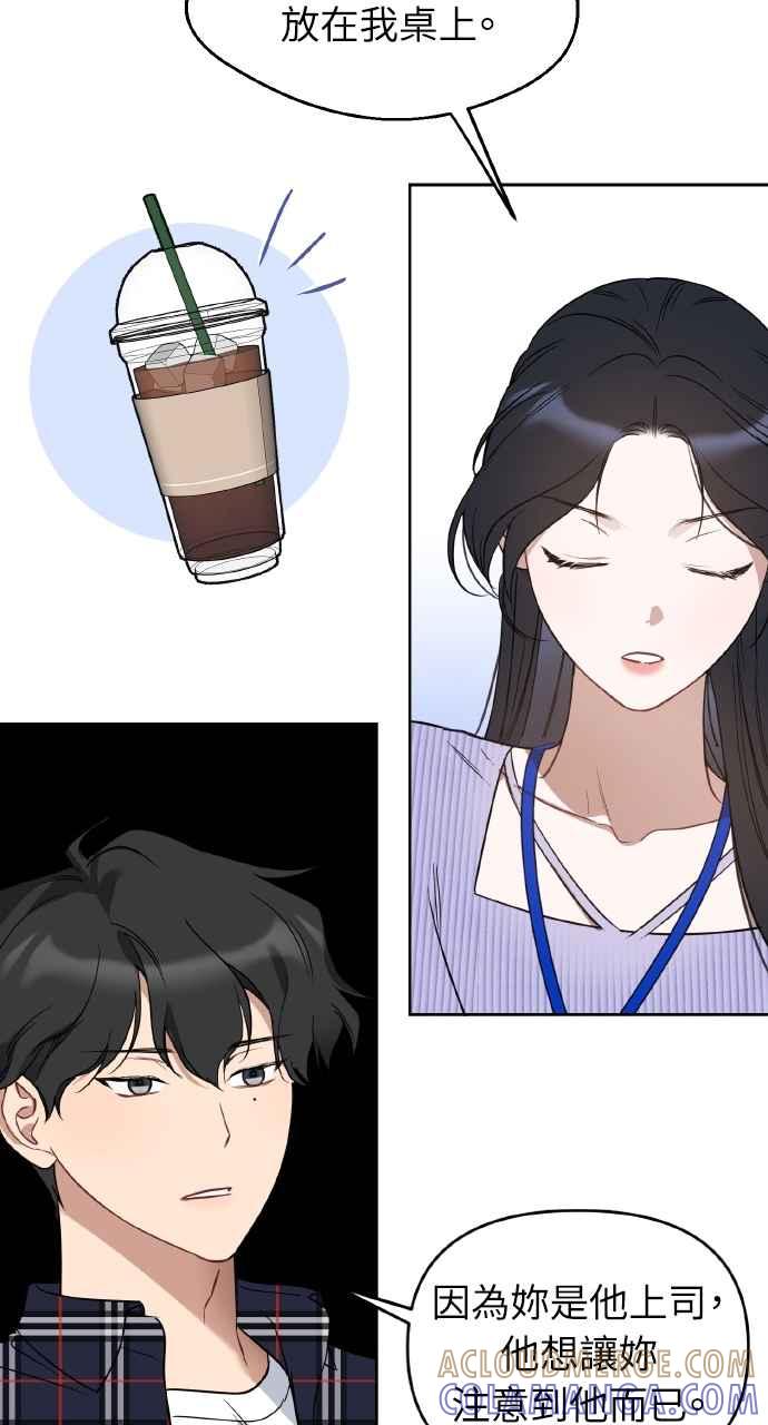 《上司不上司》第54话 第61页