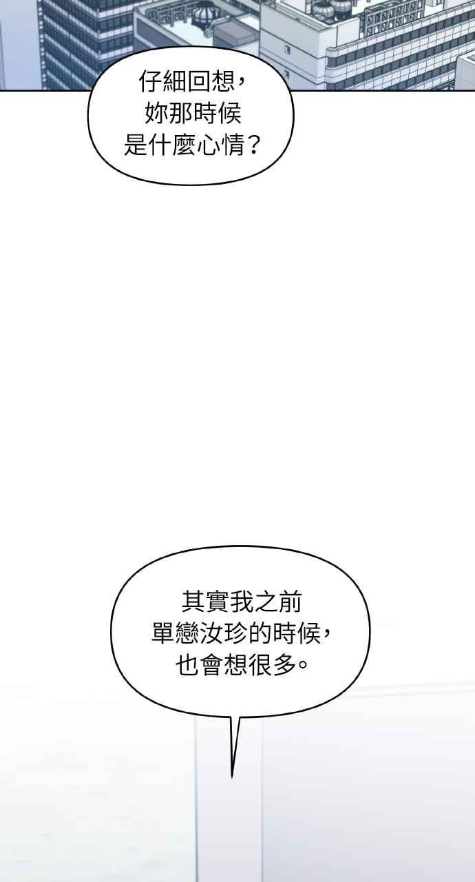 《上司不上司》第54话 第72页