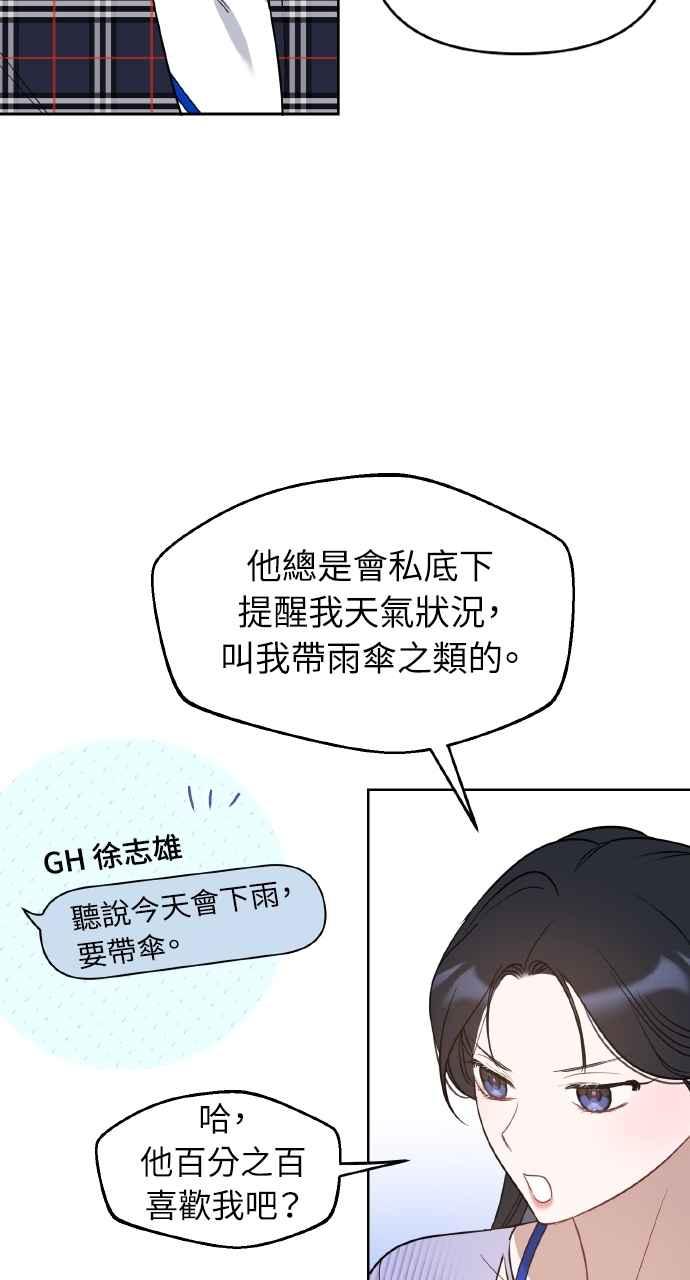 《上司不上司》第54话 第62页