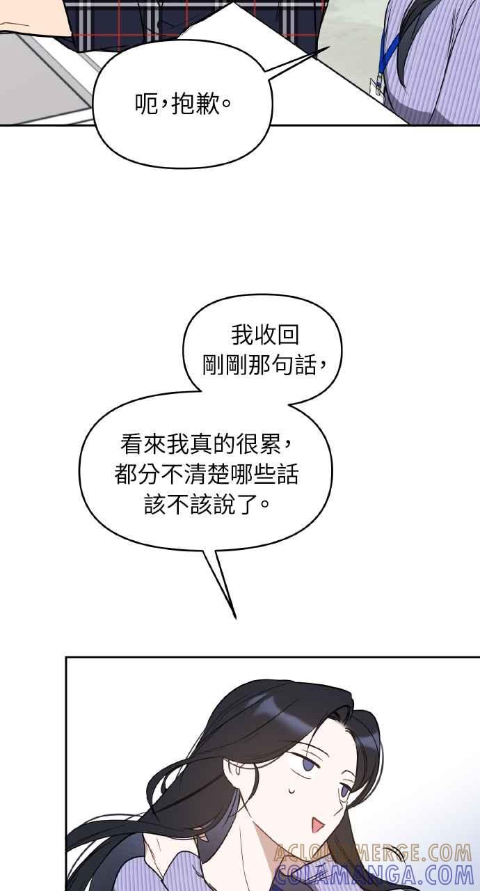 《上司不上司》第54话 第67页