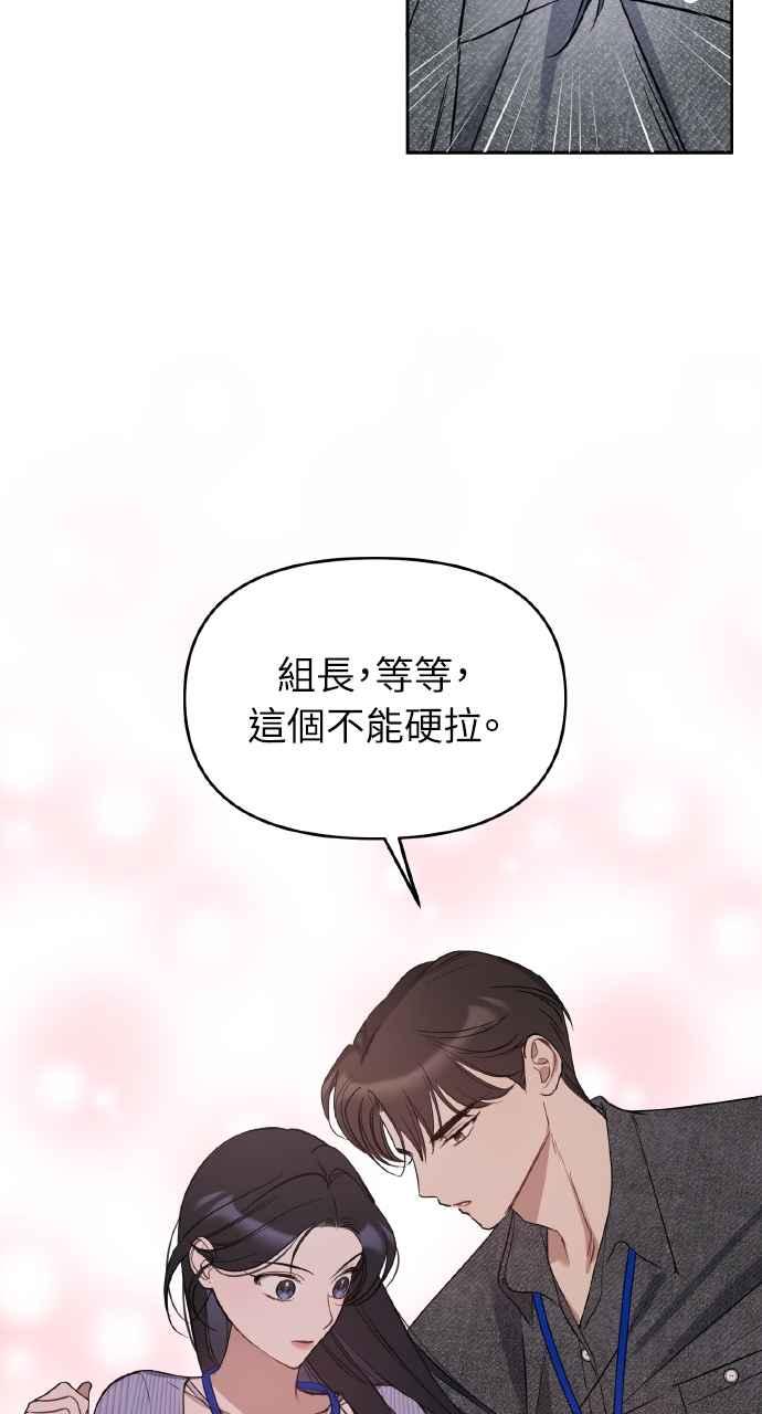 《上司不上司》第54话 第38页