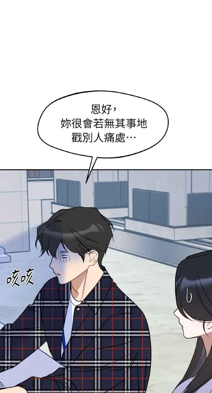《上司不上司》第54话 第66页