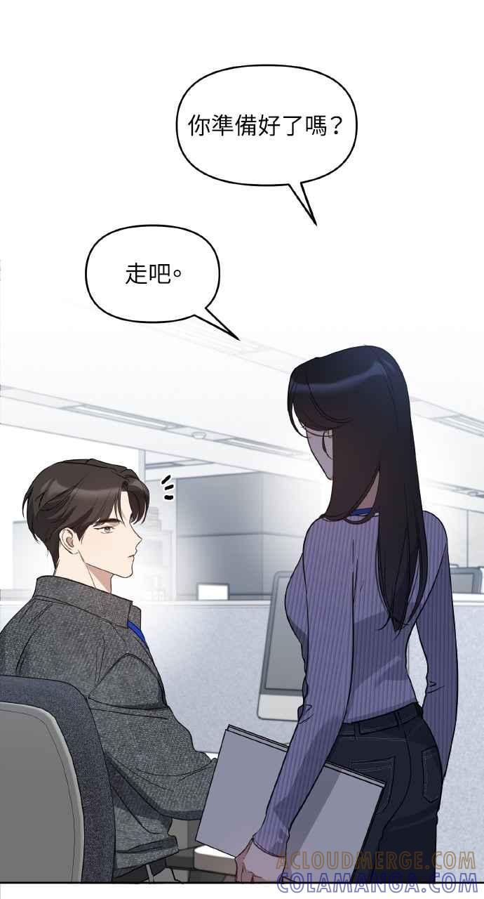 《上司不上司》第54话 第22页