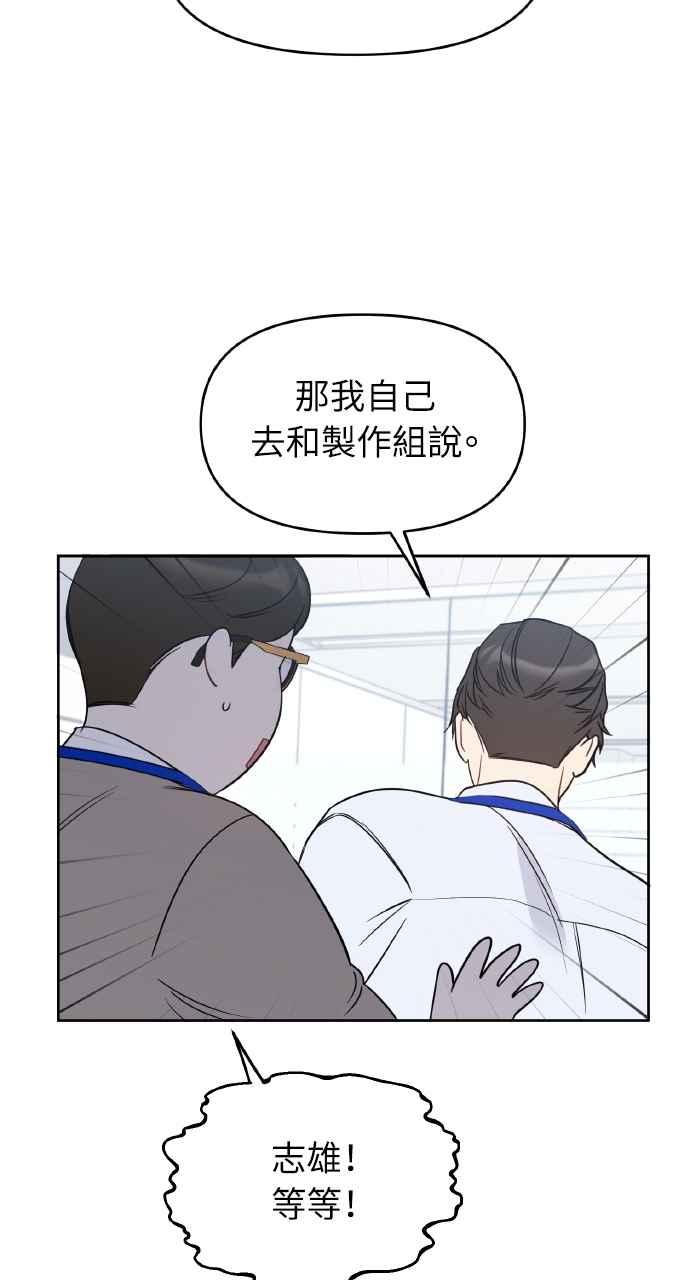 《上司不上司》第55话 第53页