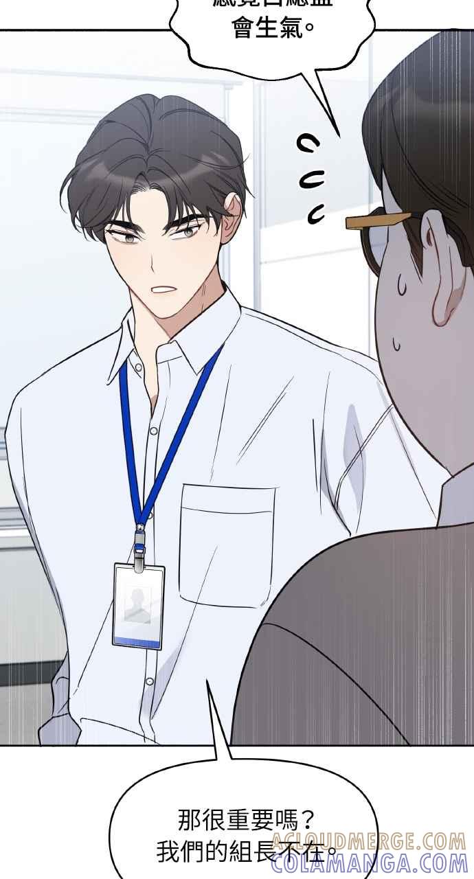 《上司不上司》第55话 第52页