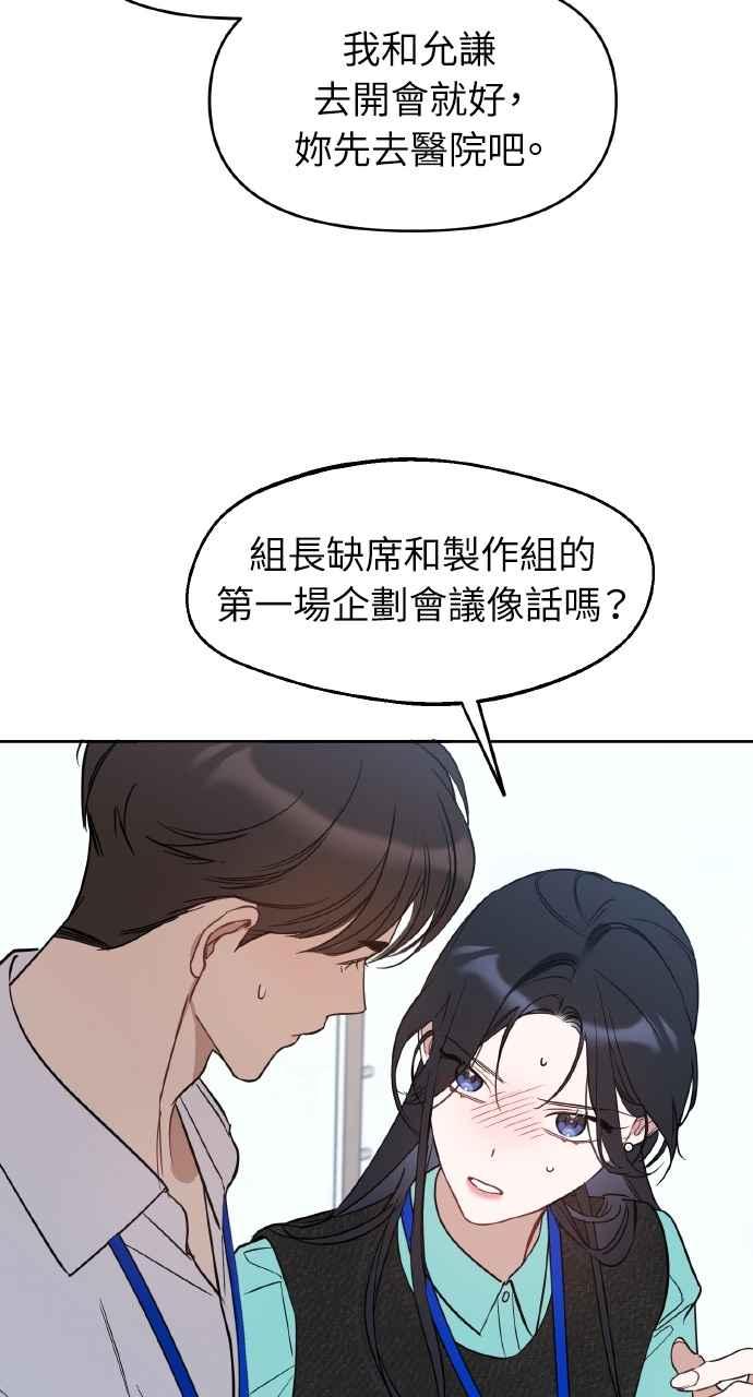 《上司不上司》第55话 第66页