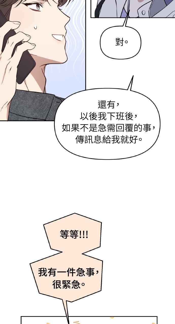 《上司不上司》第55话 第21页