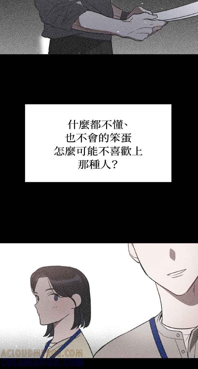 《上司不上司》第55话 第7页