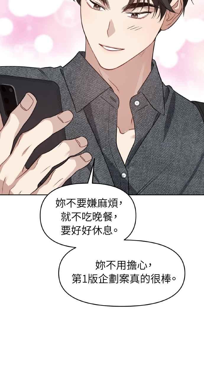《上司不上司》第55话 第27页