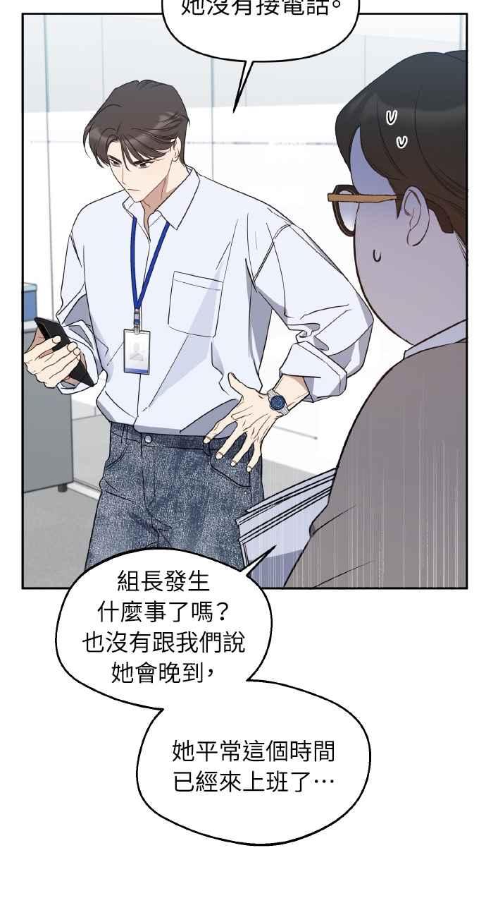 《上司不上司》第55话 第47页
