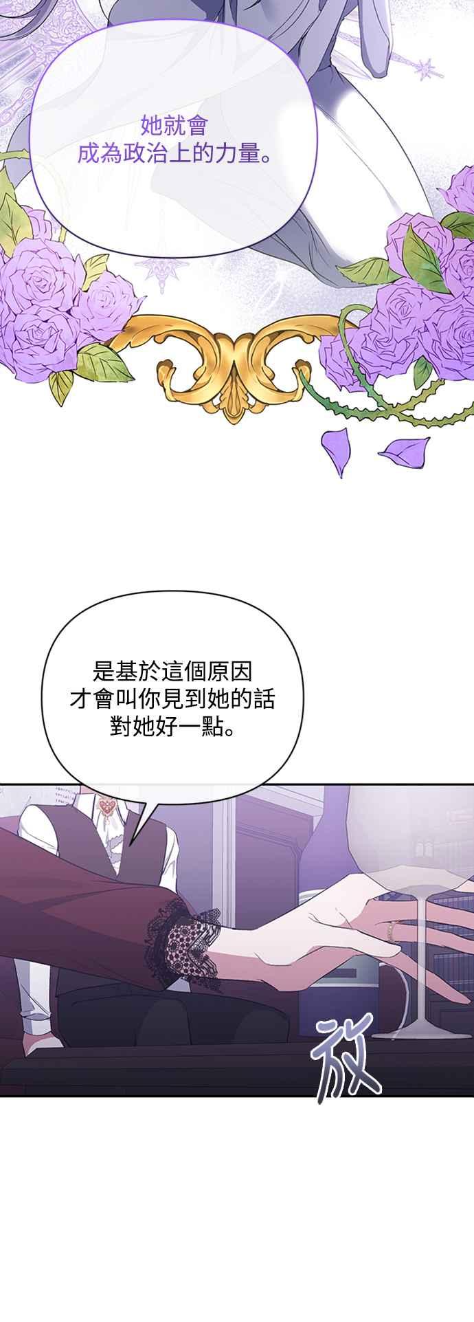 《北部大公竟然是幕后黑手》第55话 第48页