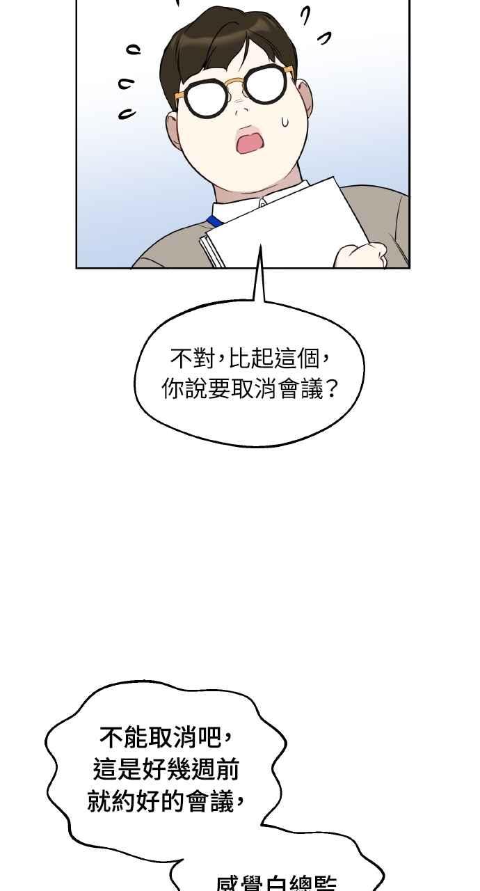 《上司不上司》第55话 第51页