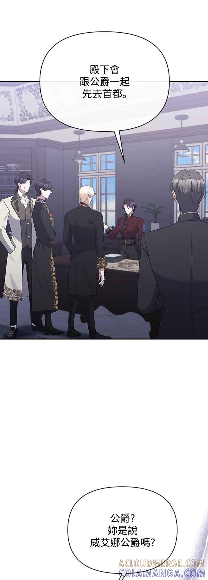 《北部大公竟然是幕后黑手》第55话 第16页