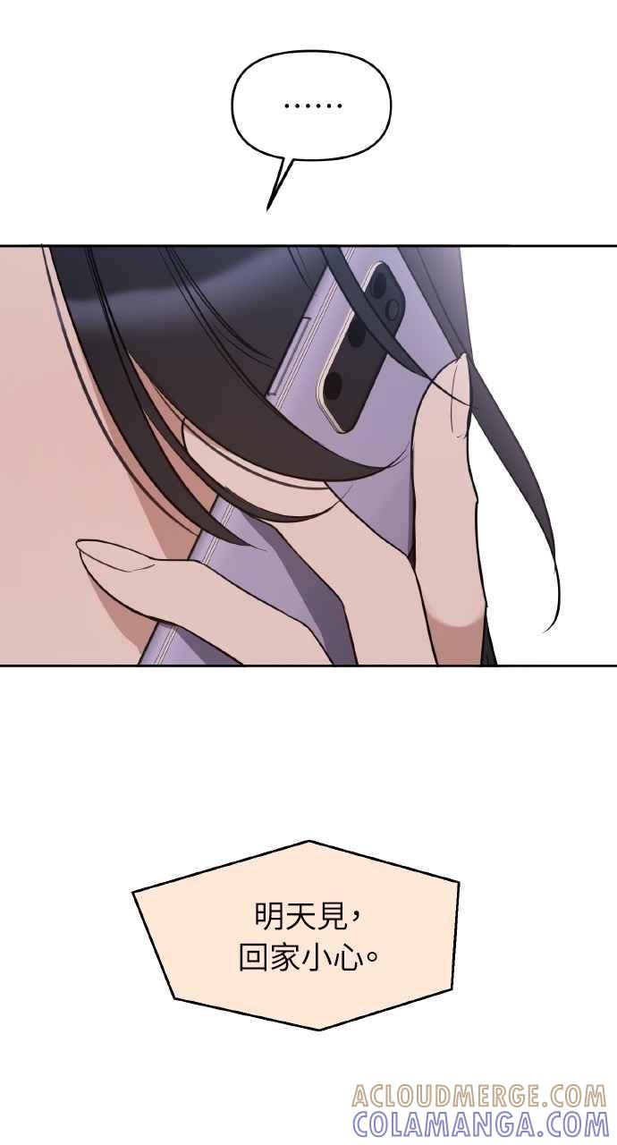 《上司不上司》第55话 第28页