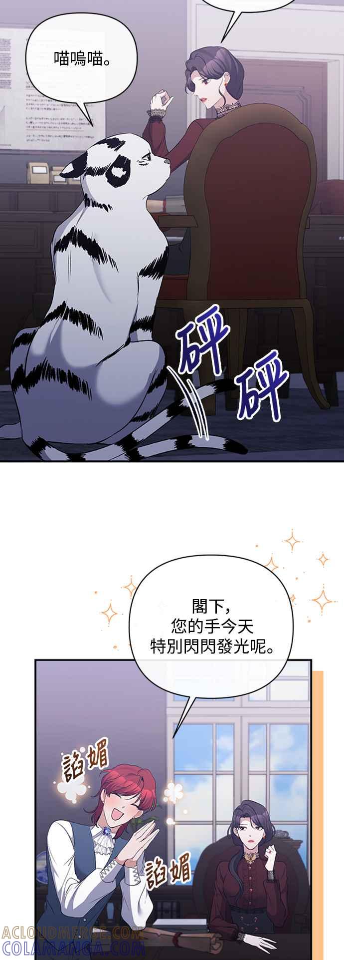 《北部大公竟然是幕后黑手》第55话 第4页