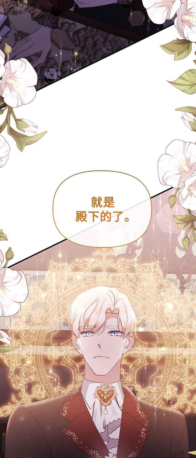 《北部大公竟然是幕后黑手》第55话 第29页