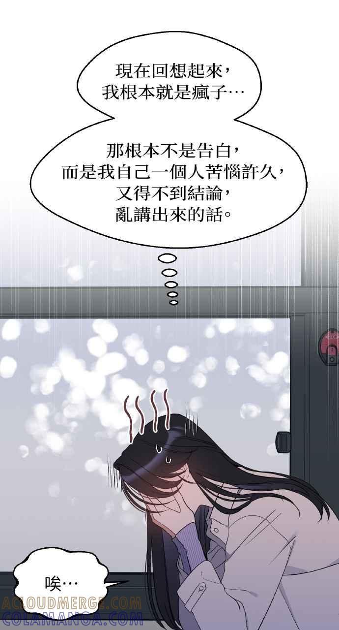 《上司不上司》第55话 第13页