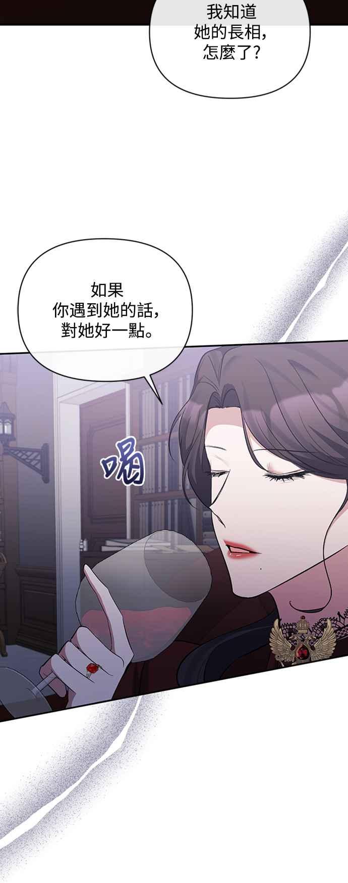《北部大公竟然是幕后黑手》第55话 第39页