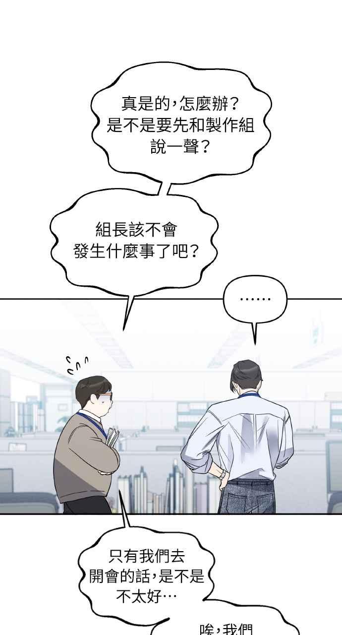 《上司不上司》第55话 第48页