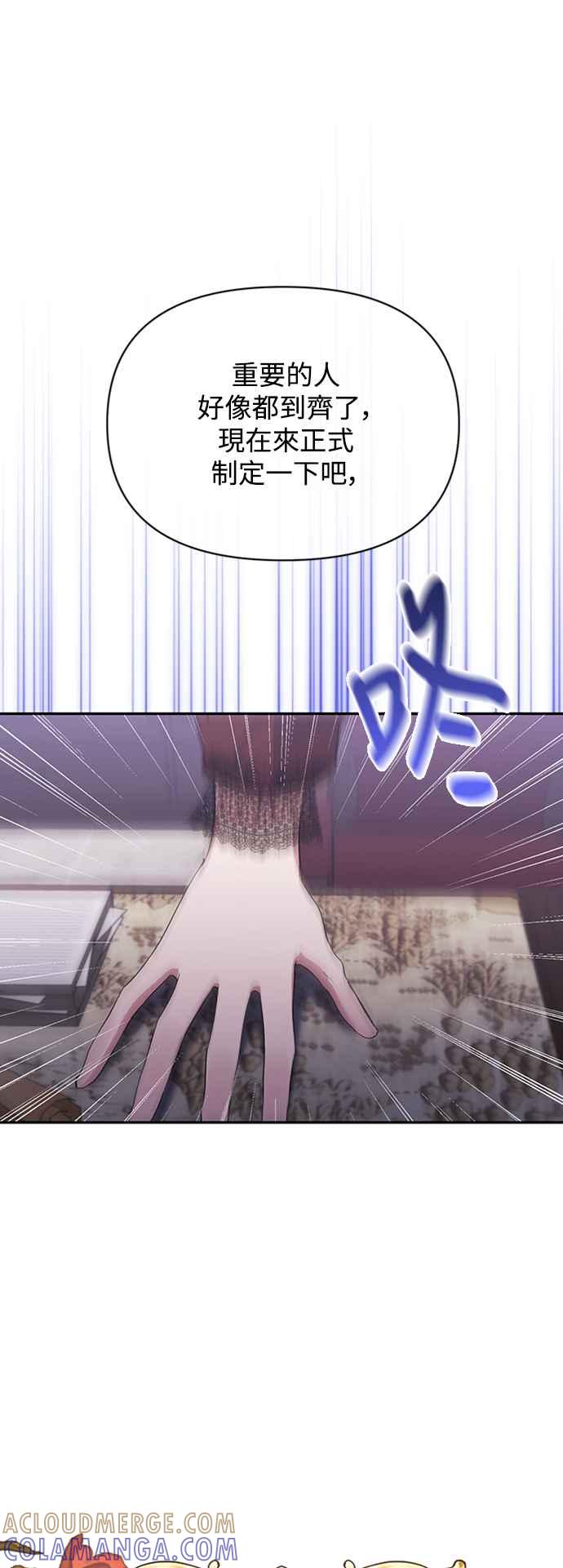 《北部大公竟然是幕后黑手》第55话 第13页