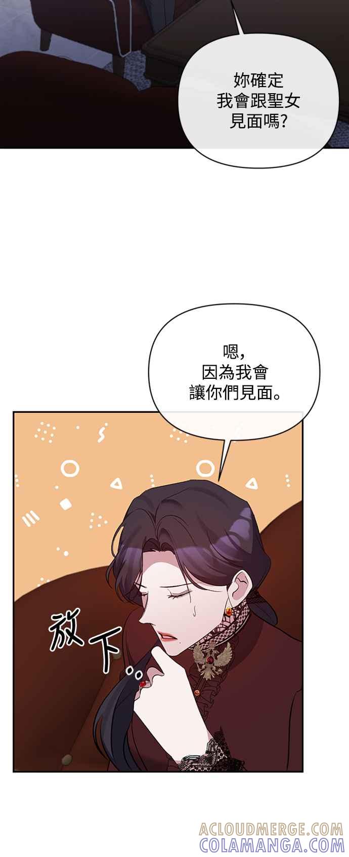 《北部大公竟然是幕后黑手》第55话 第43页