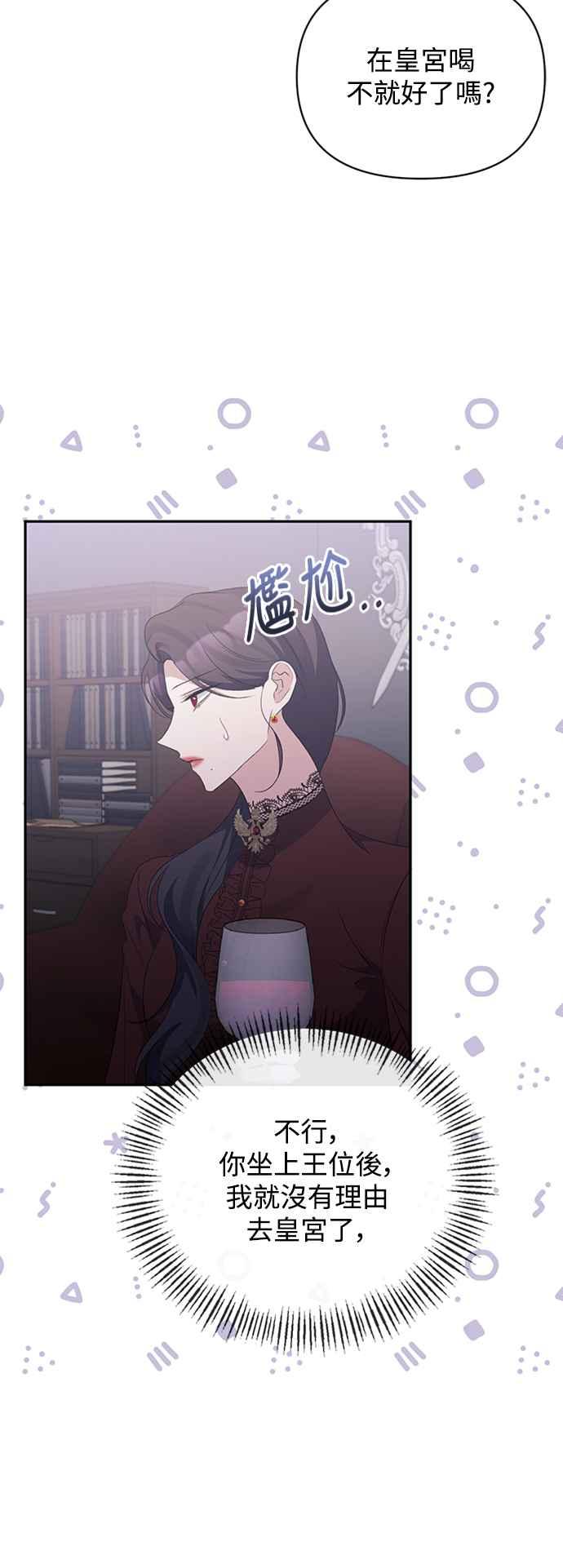《北部大公竟然是幕后黑手》第55话 第35页