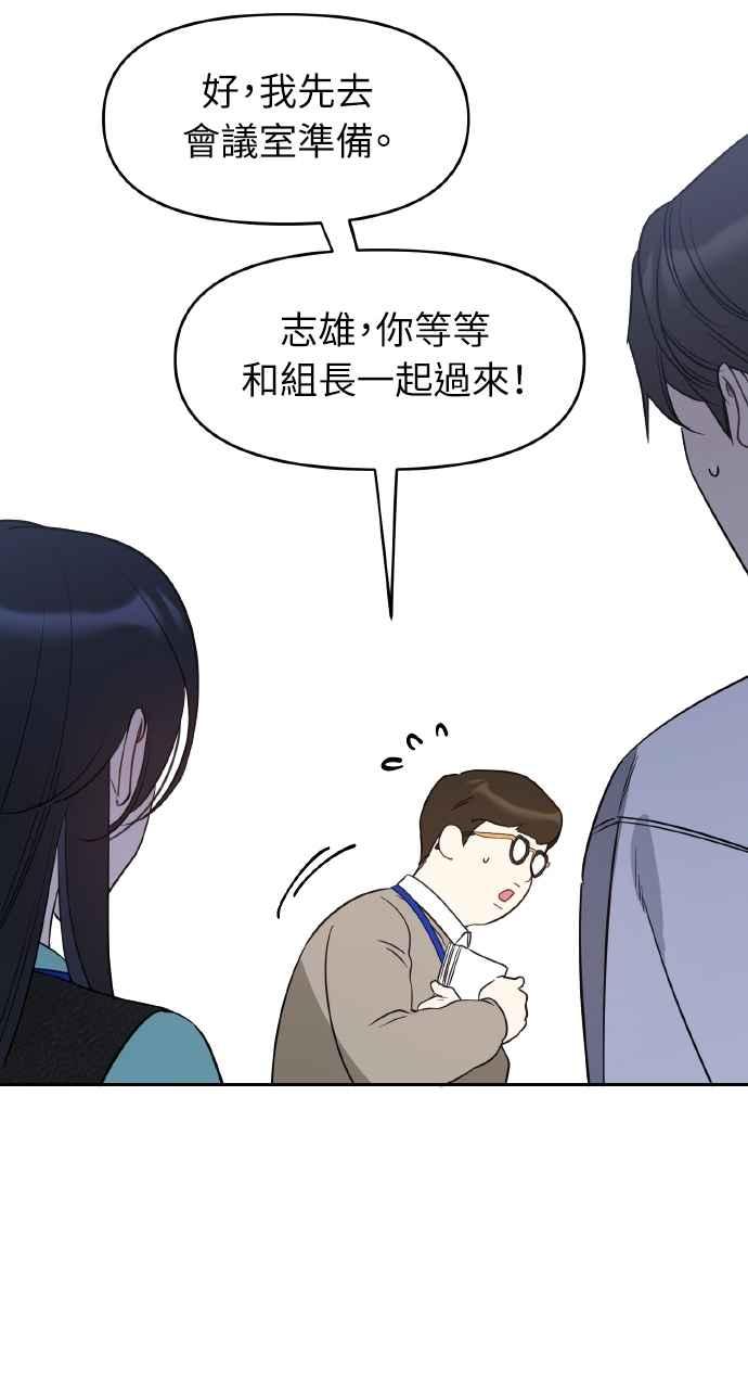 《上司不上司》第55话 第59页