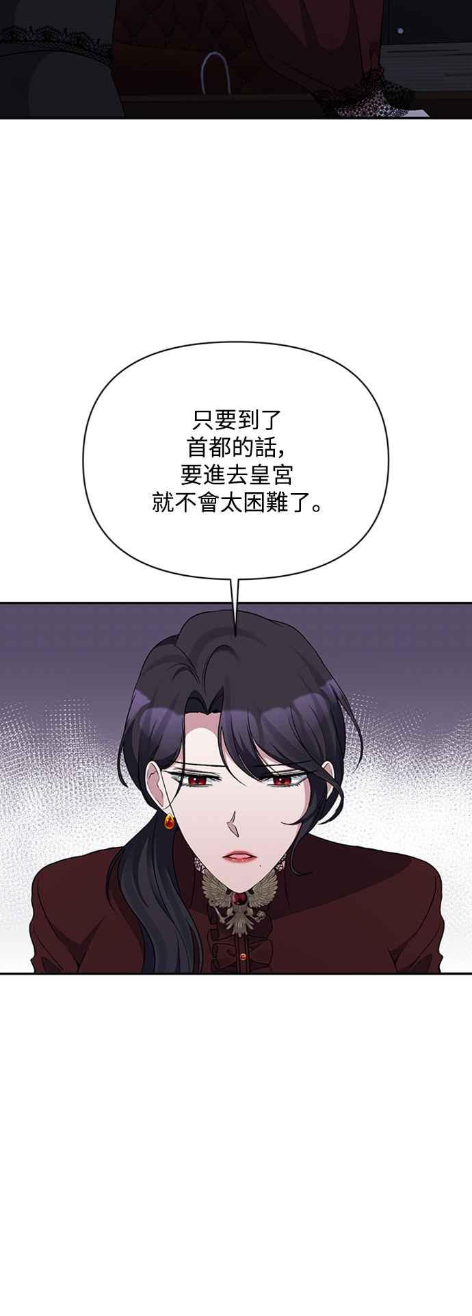 《北部大公竟然是幕后黑手》第55话 第20页