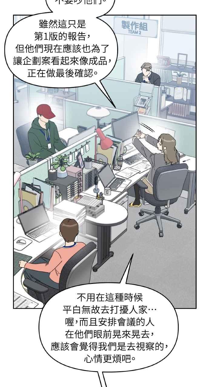 《上司不上司》第55话 第41页
