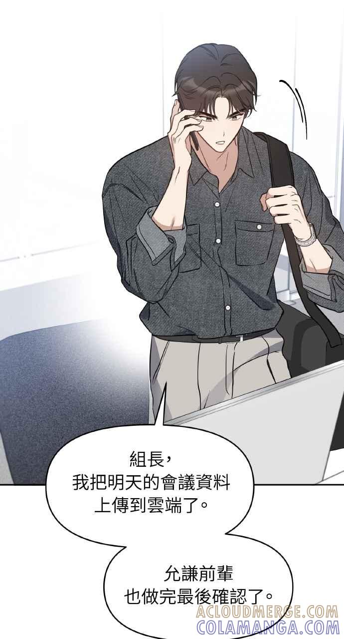 《上司不上司》第55话 第19页